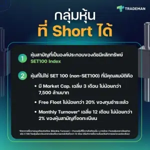 short trademan