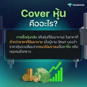 cover trademan