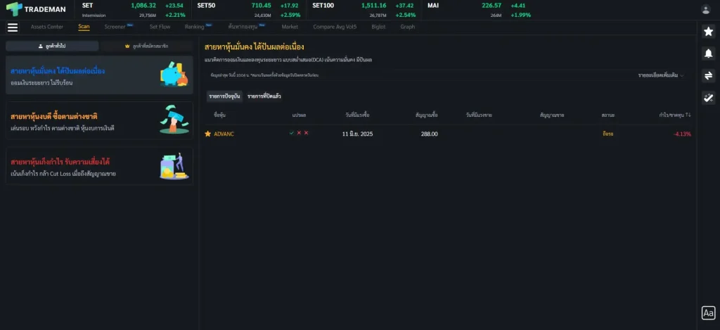 SCAN โปรแกรม Trademan