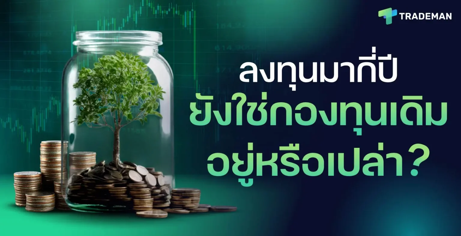 กองทุน Trademan