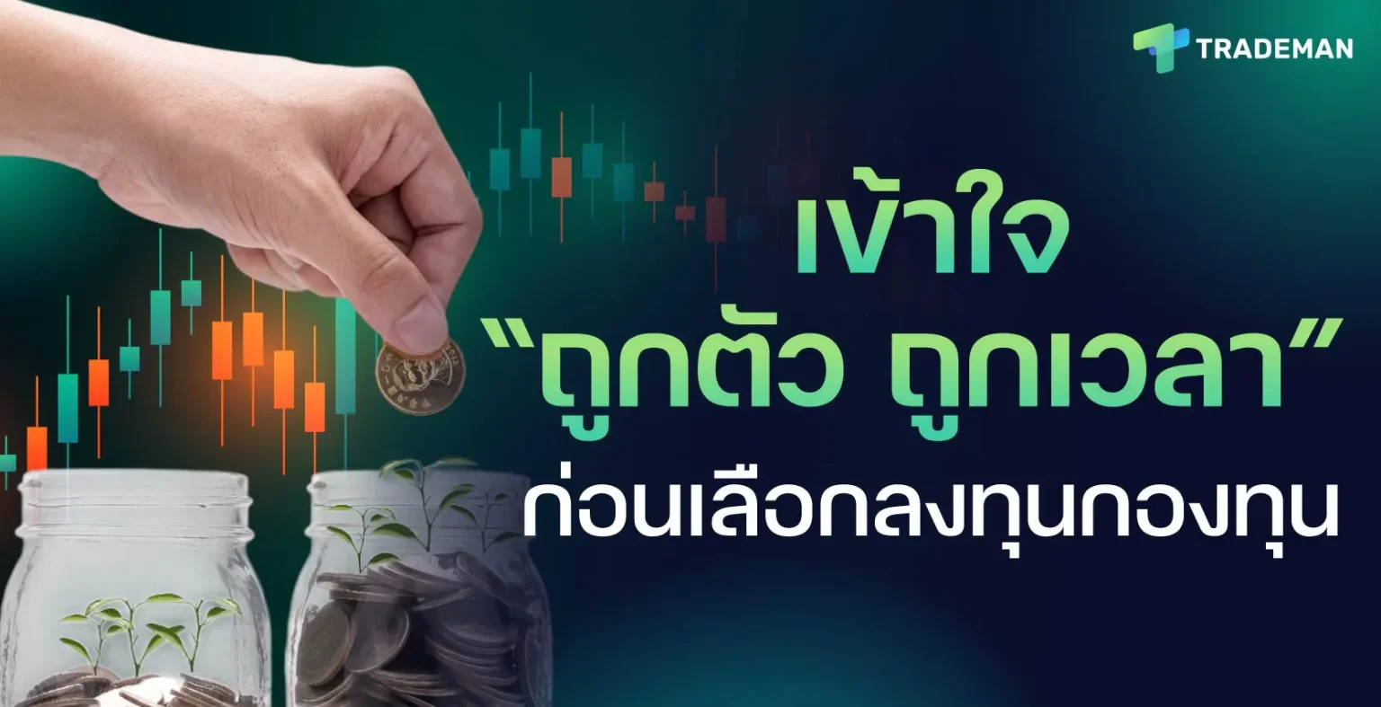 กองทุน Trademan