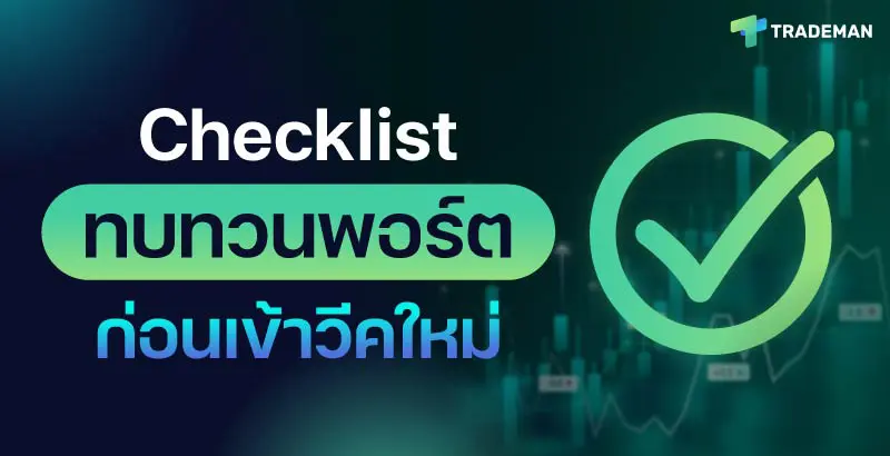 Portfolio Recheck Trademan