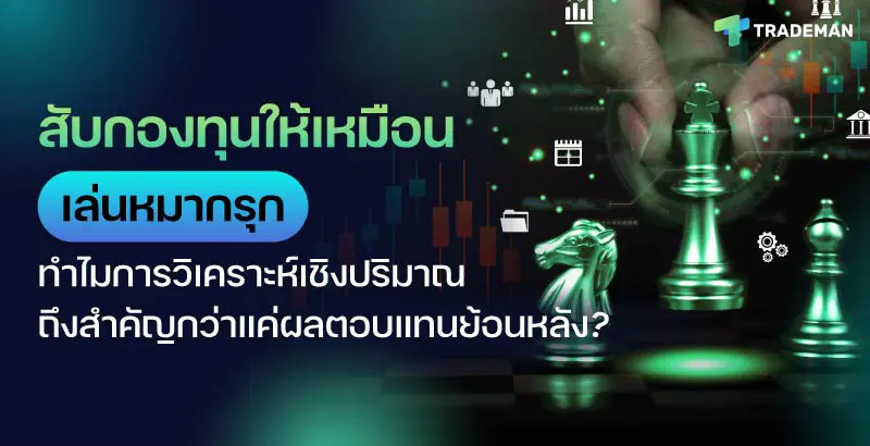 สับกองทุน Trademan