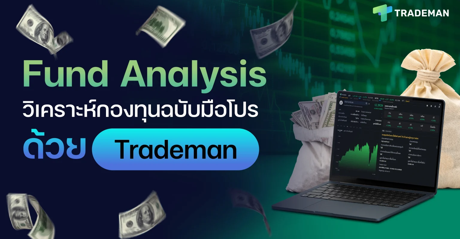 Fund Analysis Trademan