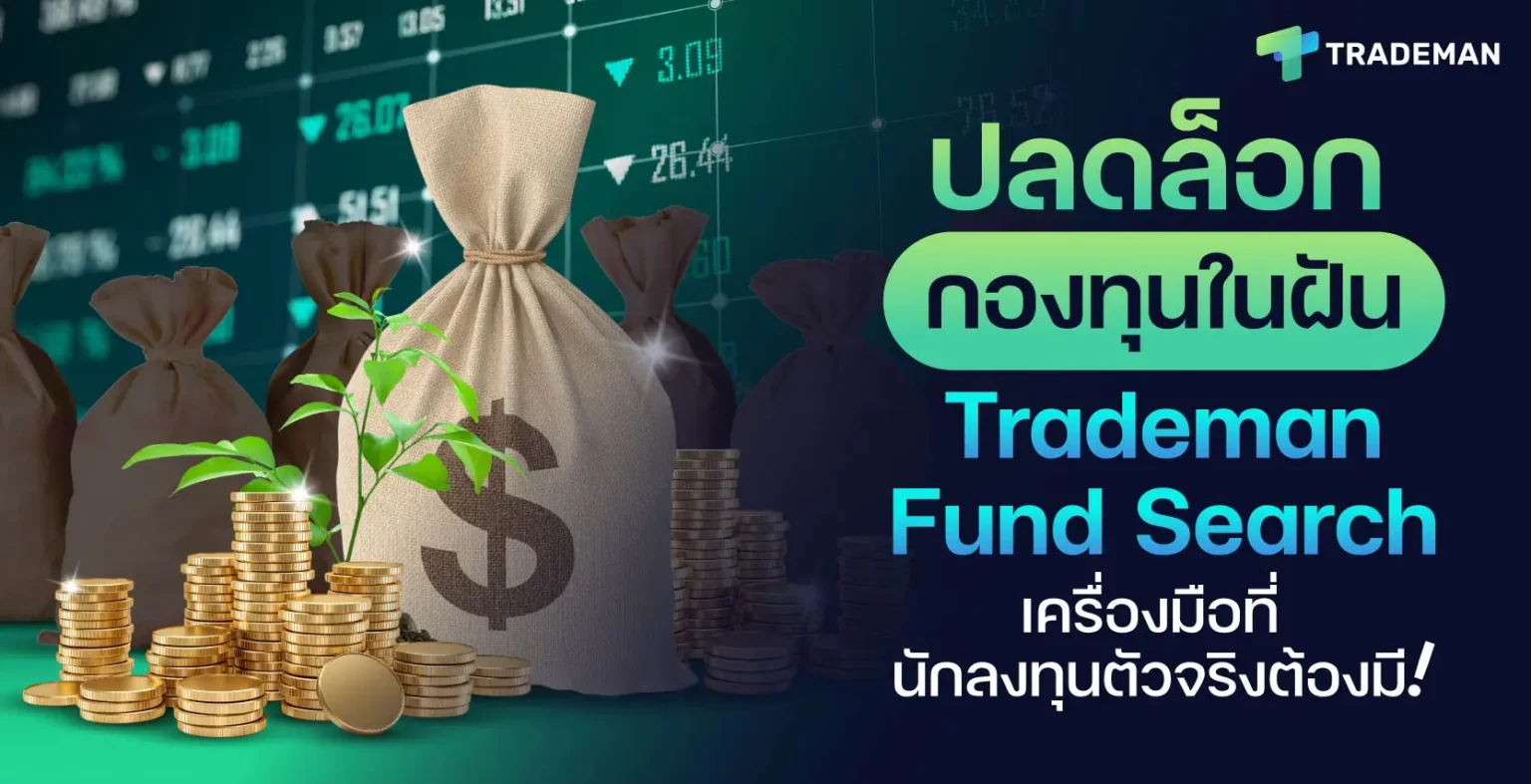 Fund Search Trademan