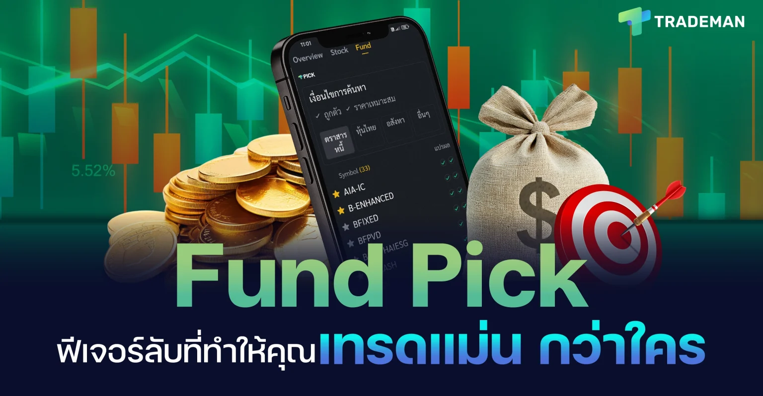 Fund Pick Trademan