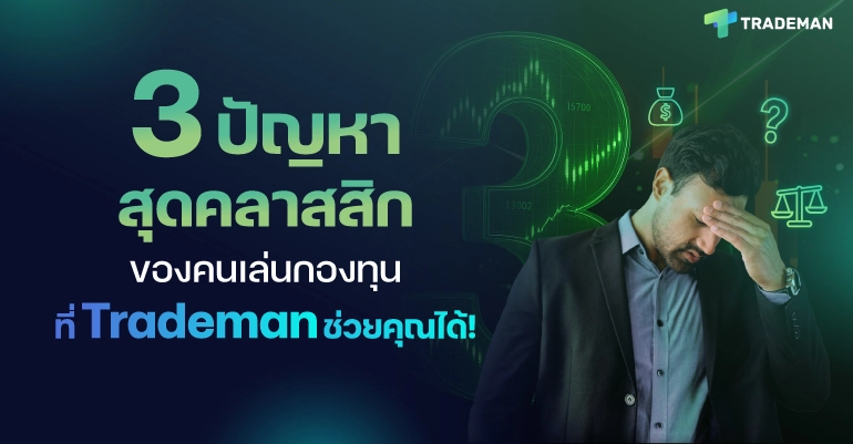 Fund Solutions Trademan