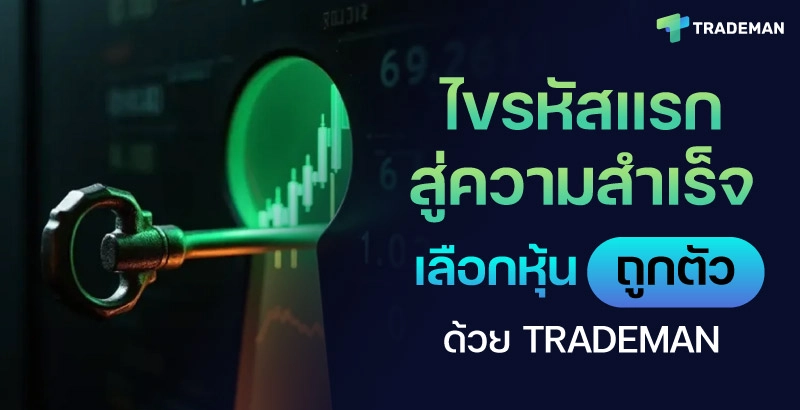 Right Stock Trademan