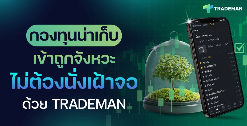 Fund Scanner กองทุนน่าเก็บ