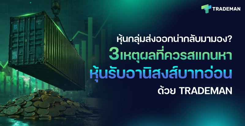 เงินบาทอ่อนค่า