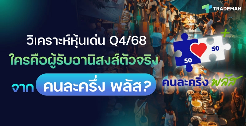 คนละครึ่ง พลัส Trademan