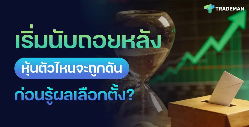 Election Rally Trademan